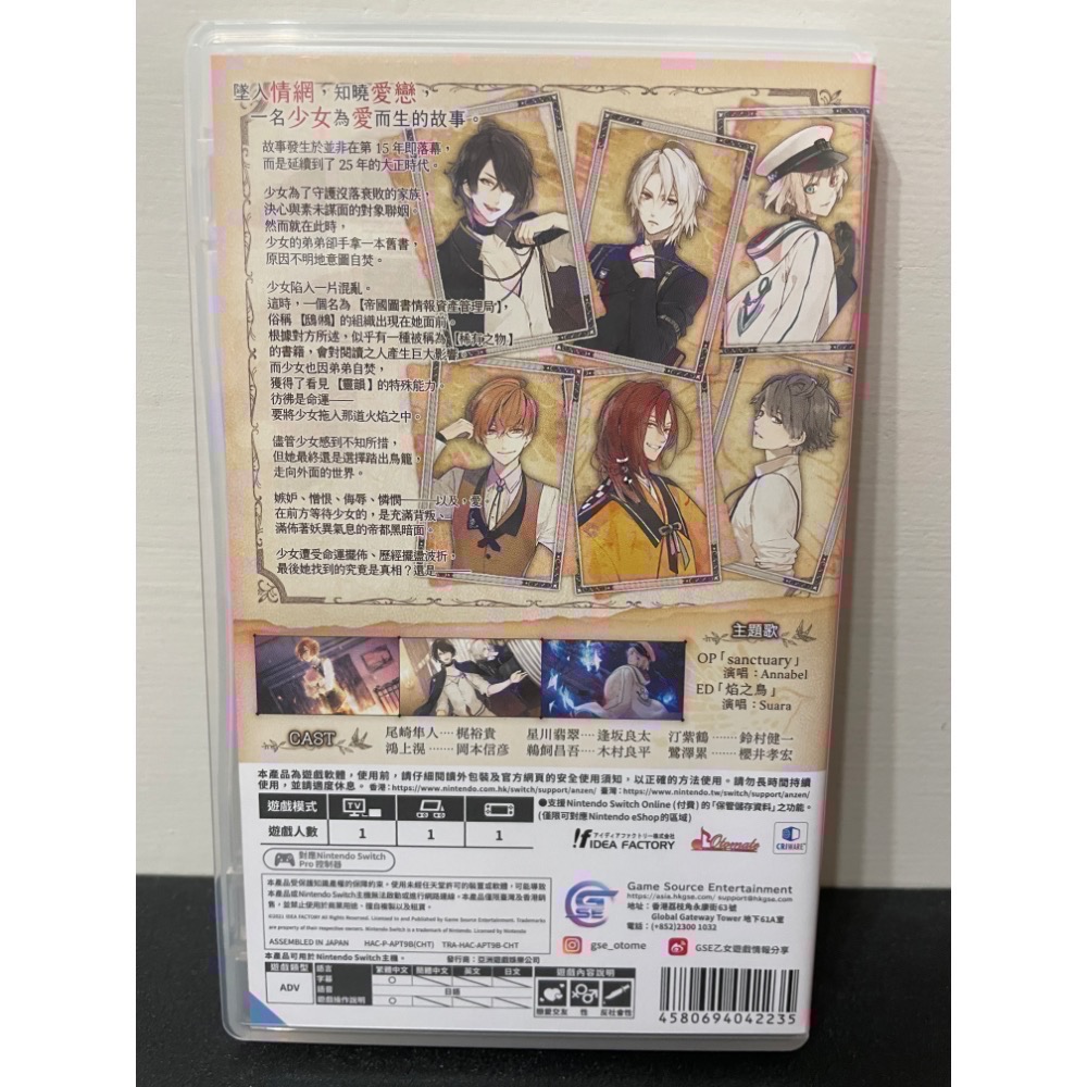 【二手Switch遊戲片】可用折價券 NS 冷然之天秤 冷然天秤 冷然的天秤 Switch遊戲 乙女遊戲 中文版-細節圖2