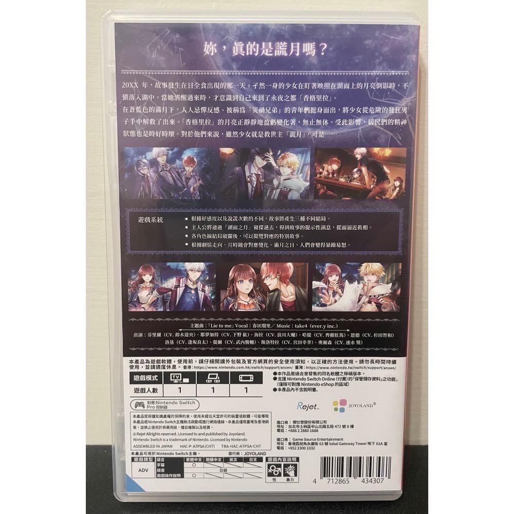 【二手Switch遊戲片】可用折價券 NS 謊月香格里拉 謊月 香格里拉 謊月的香格里拉 乙女遊戲 乙女遊戲片 中文版-細節圖2