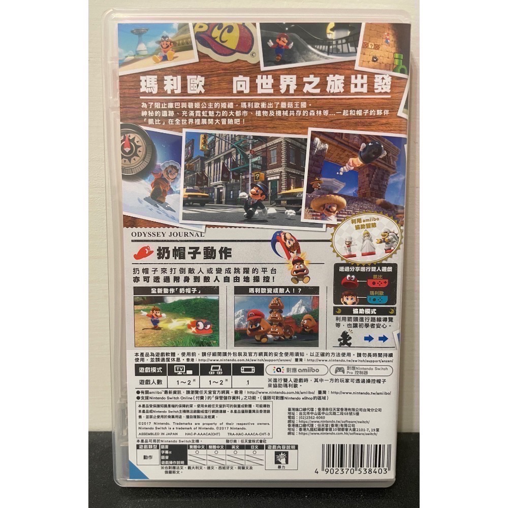 【二手Switch遊戲片】可用折價券 NS 瑪利歐奧德賽 奧德賽 瑪利歐 超級瑪利歐奧德賽 Switch遊戲 中文版-細節圖2