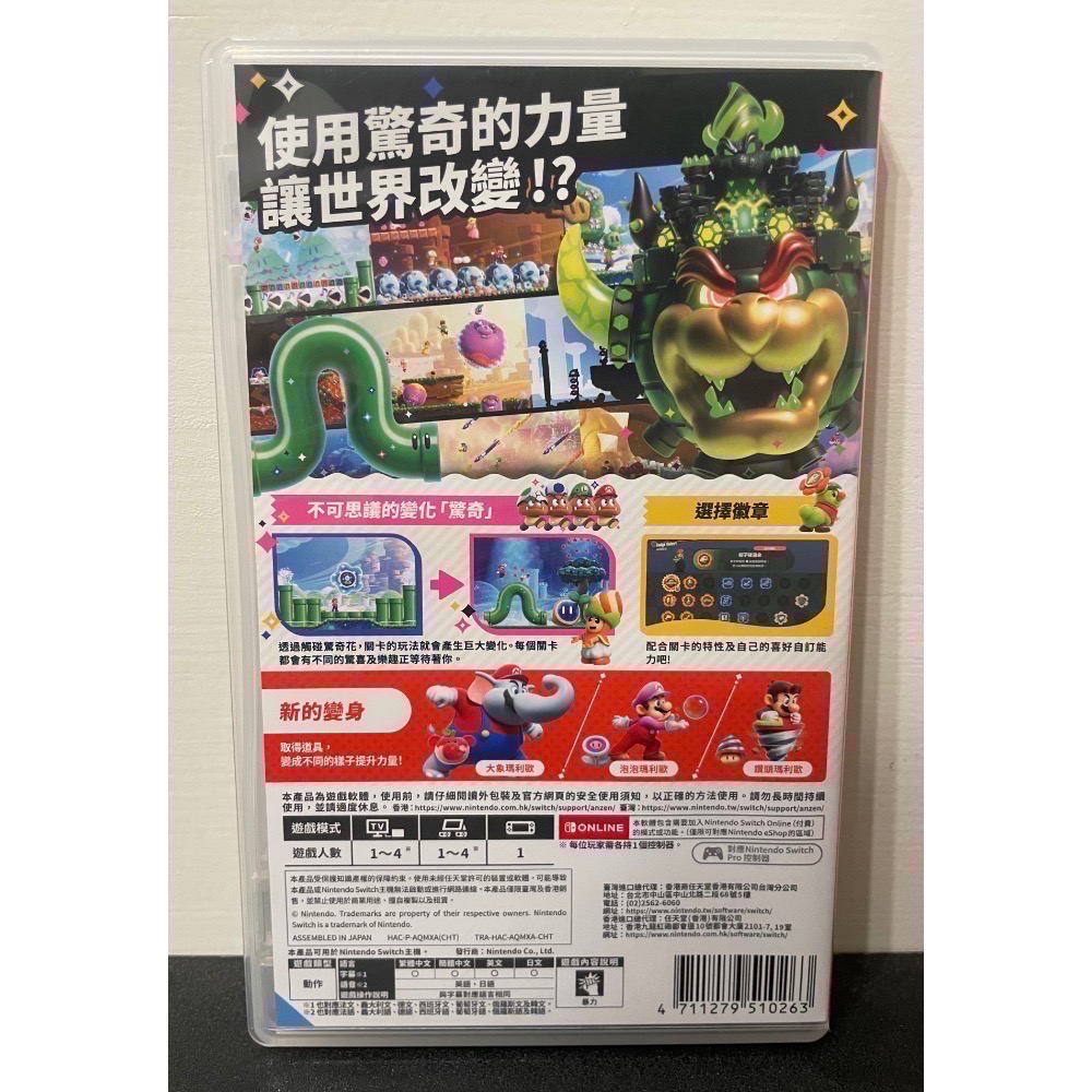 【二手Switch遊戲片】可用折價券 NS 瑪利歐驚奇 超級瑪利歐驚奇 驚奇 超級瑪利歐兄弟驚奇 Switch遊戲 中文-細節圖2