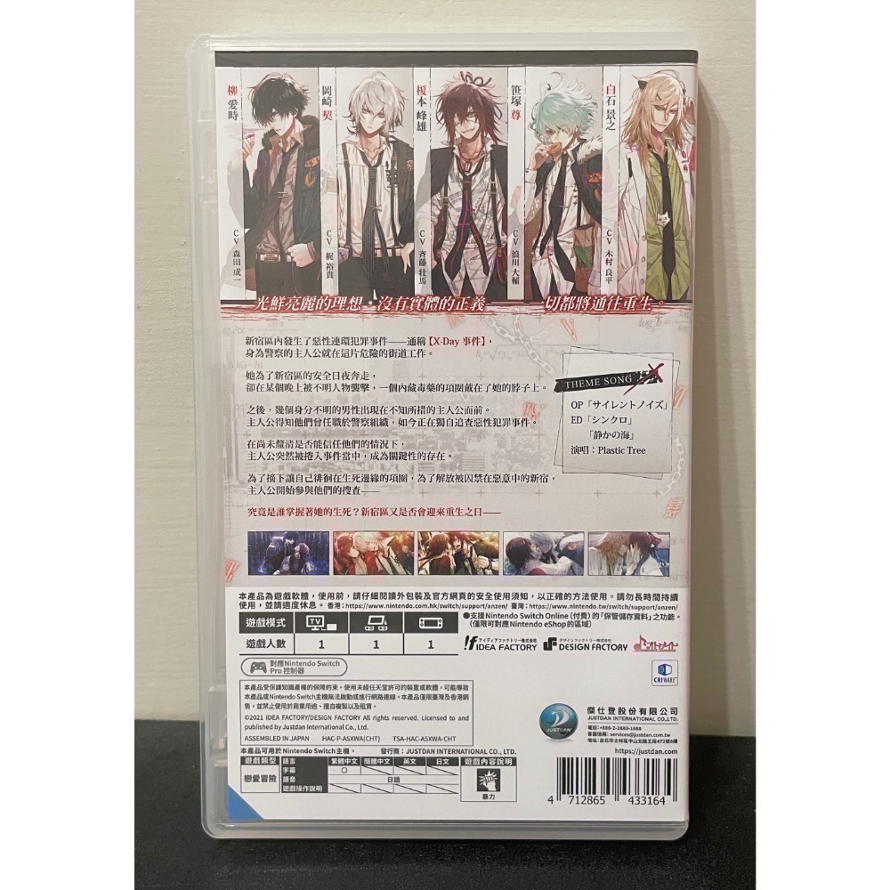 【二手Switch遊戲片】NS 惡意項圈 collar malice 惡意項圈本篇 項圈惡意 中文版 乙女遊戲 乙女-細節圖2
