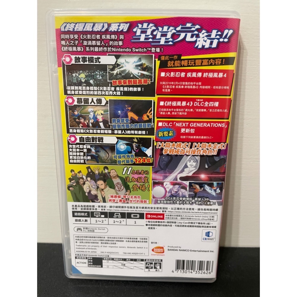 【二手Switch遊戲片】NS 火影忍者終極風暴4 終極風暴4 火影4 博人傳 慕留人傳 Switch遊戲 中文版-細節圖2