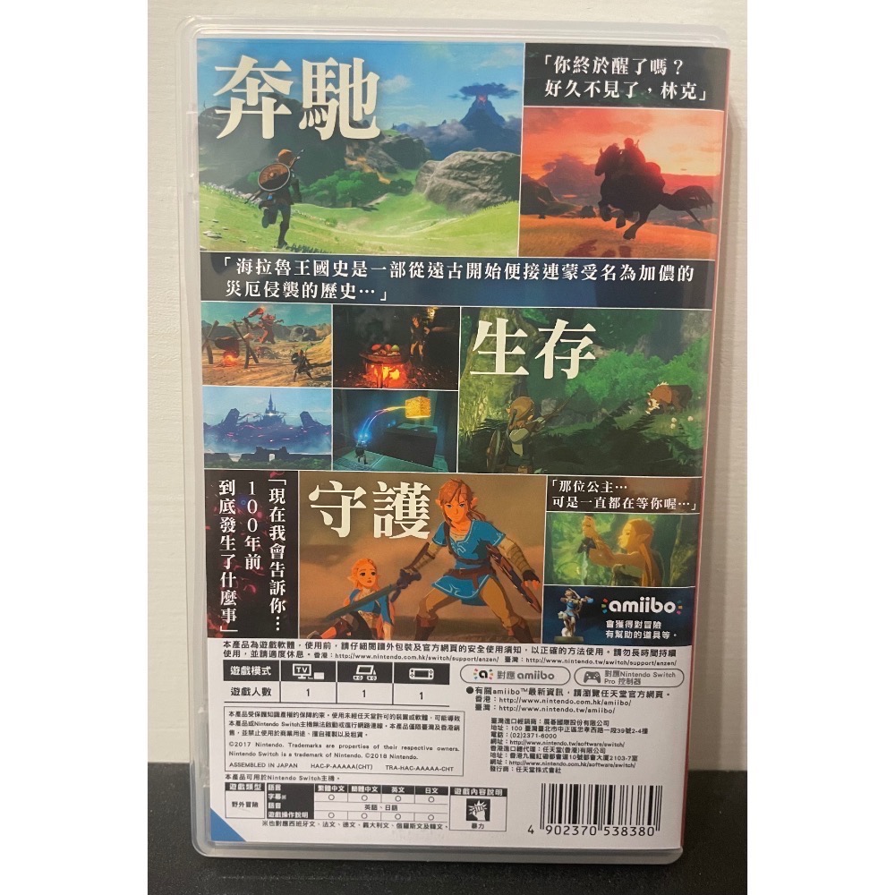 【二手Switch遊戲片】可用折價券 NS 薩爾達傳說 曠野之息 薩爾達傳說曠野之息 薩爾達 Switch遊戲 中文版-細節圖2