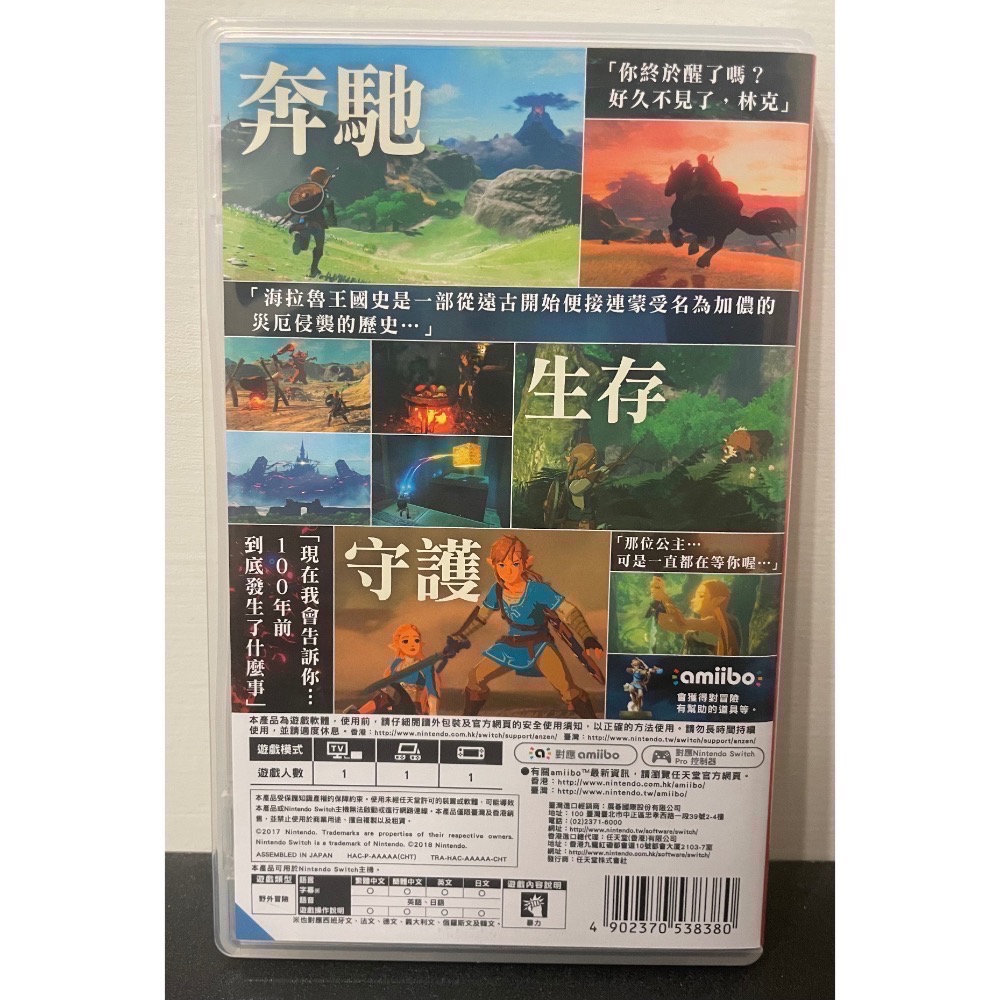 【二手Switch遊戲片】可用折價券 NS 薩爾達傳說 曠野之息 薩爾達傳說曠野之息 薩爾達 Switch遊戲 中文版-細節圖2