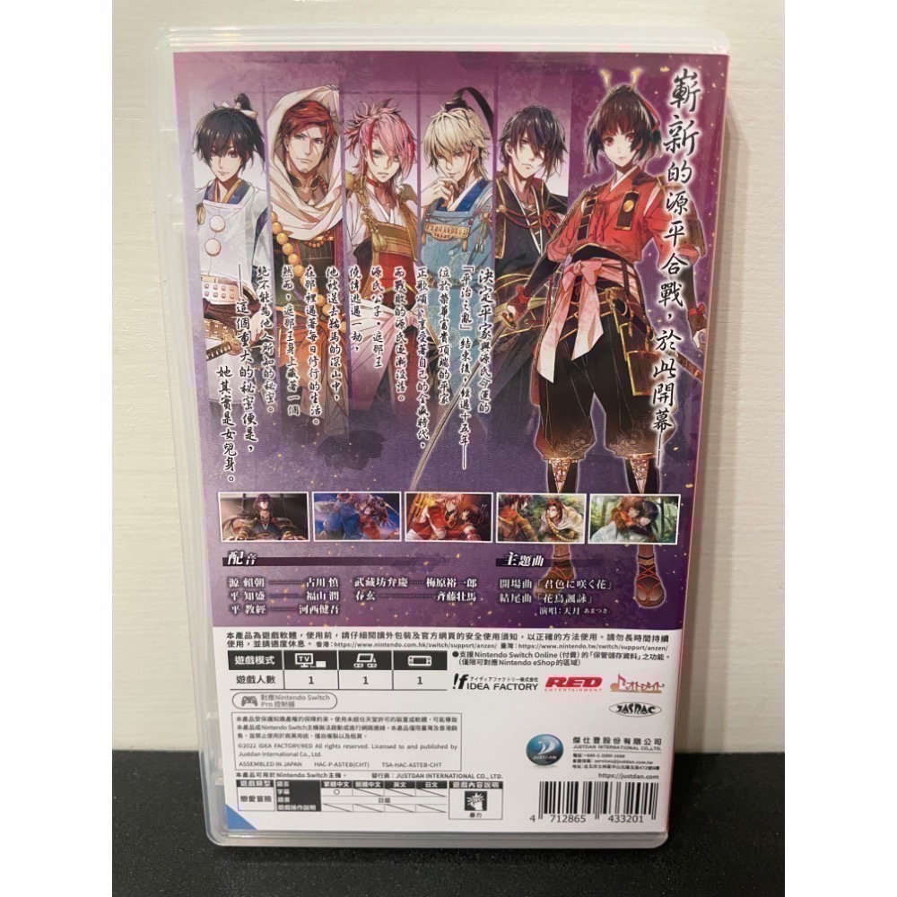 【二手Switch遊戲片】可用折價券 NS 毘盧遮那戰姬 ~源平飛花夢想~ 遮那戰姬 Switch遊戲 中文版 乙女遊戲-細節圖2