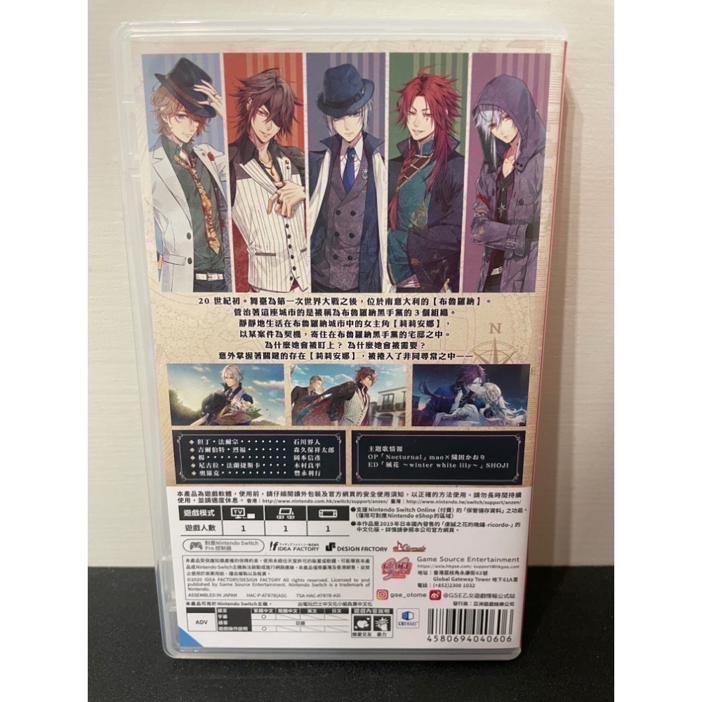 【二手Switch遊戲片】NS 虔誠之花的晚鐘 ricordo 虔誠之花的晚鐘本篇 虔誠之花 晚鐘 乙女遊戲 乙女-細節圖2