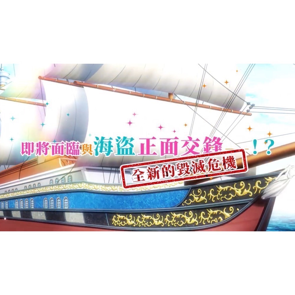 【全新Switch遊戲片】可用折價券 NS 轉生成女性向遊戲只有毀滅 END 壞人大小姐 掀起波瀾的海盜 乙女遊戲-細節圖5