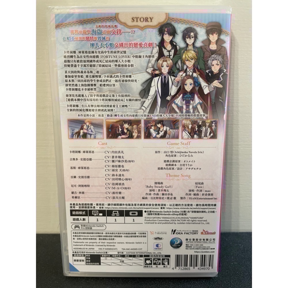 【全新Switch遊戲片】可用折價券 NS 轉生成女性向遊戲只有毀滅 END 壞人大小姐 掀起波瀾的海盜 乙女遊戲-細節圖2