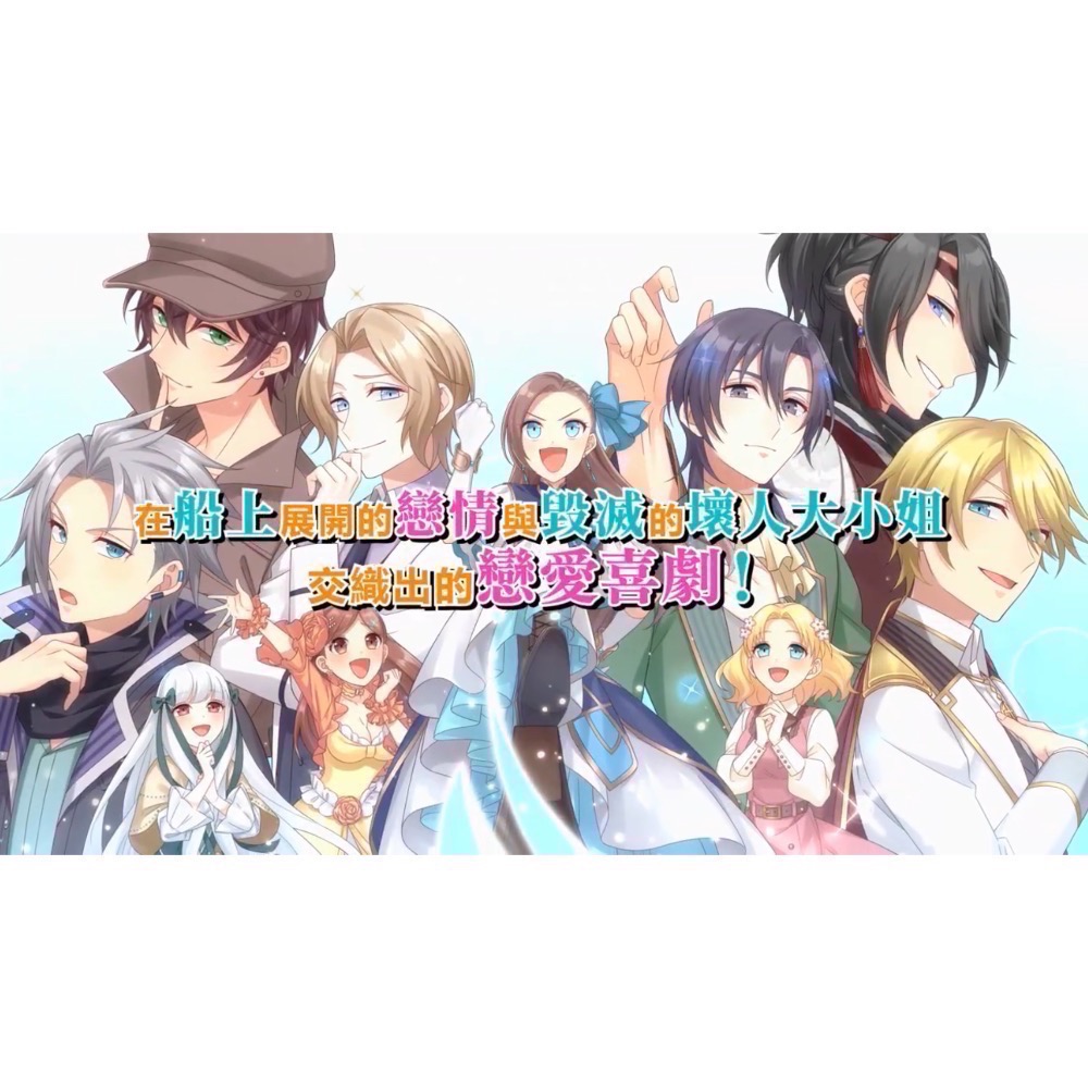 【全新Switch遊戲片】可用折價券 NS 轉生成女性向遊戲只有毀滅 END 壞人大小姐 掀起波瀾的海盜 乙女遊戲-細節圖4