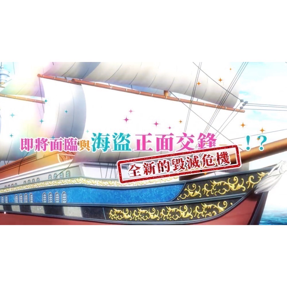 【全新Switch遊戲片】可用折價券 NS 轉生成女性向遊戲只有毀滅 END 壞人大小姐 掀起波瀾的海盜 乙女遊戲-細節圖5