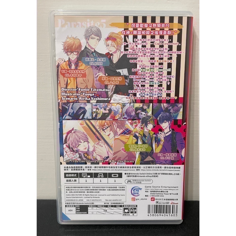 【二手Switch遊戲片】可用折價券 NS 共生邱比特 共生丘比特 共生邱比特本篇 中文版 乙女遊戲 Switch遊戲-細節圖2