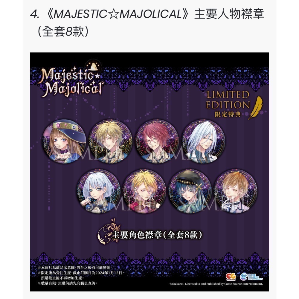 【全新Switch徽章組】NS Majestic限定版徽章 Majestic Majolical主要角色襟章 MM徽章-細節圖4