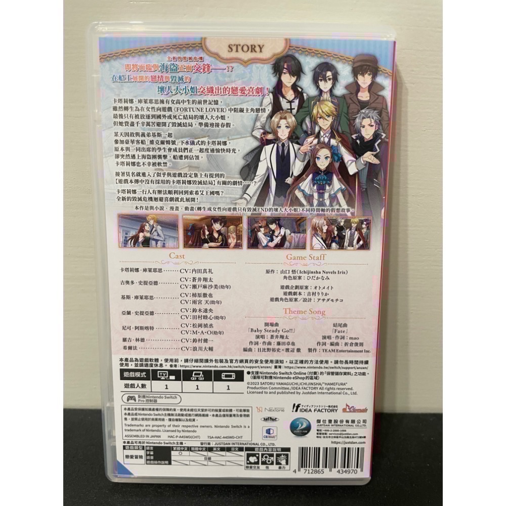 【二手Switch遊戲片】可用折價券 NS 轉生成女性向遊戲只有毀滅 END 壞人大小姐 掀起波瀾的海盜 乙女遊戲-細節圖2