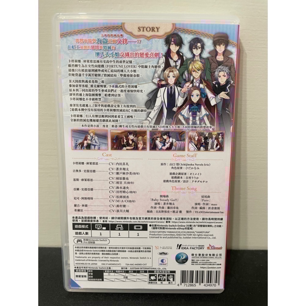 【二手Switch遊戲片】可用折價券 NS 轉生成女性向遊戲只有毀滅 END 壞人大小姐 掀起波瀾的海盜 乙女遊戲-細節圖2
