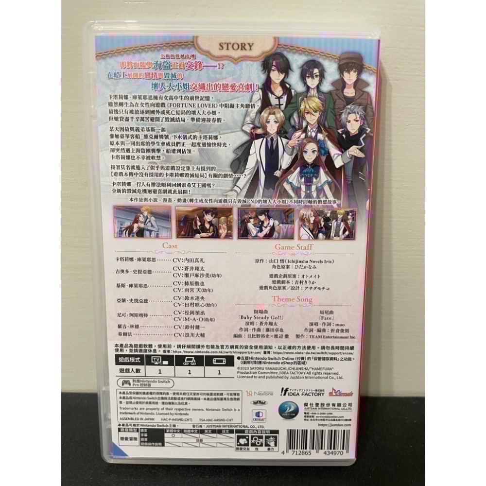 【二手Switch遊戲片】可用折價券 NS 轉生成女性向遊戲只有毀滅 END 壞人大小姐 掀起波瀾的海盜 乙女遊戲-細節圖2