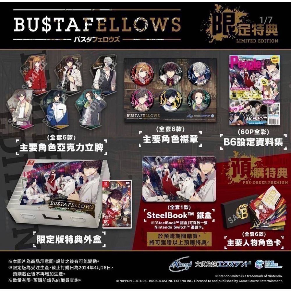 【全新Switch限定版】NS BUSTAFELLOWS Bustafellow 全員惡人 乙女遊戲 乙女限定版 中文-細節圖2