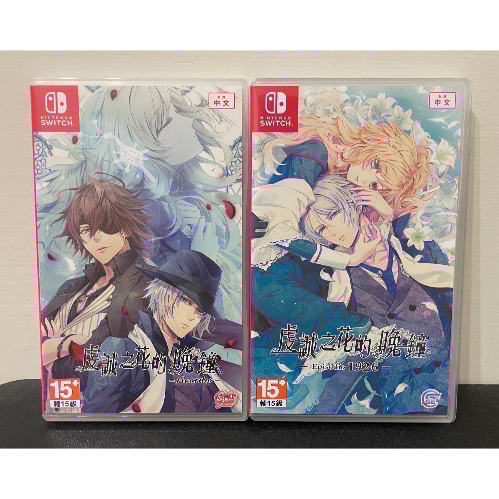 【二手Switch遊戲片】可用折價券 NS 虔誠之花的晚鐘+虔誠之花的晚鐘1926 乙女遊戲 Switch遊戲 中文版