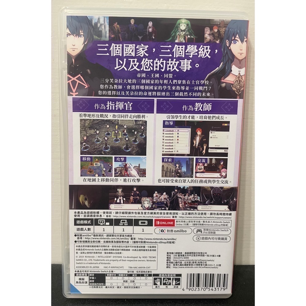 【二手Switch遊戲片】可用折價券 NS Switch 聖火降魔錄風花雪月 風花雪月 Switch遊戲 中文版-細節圖2