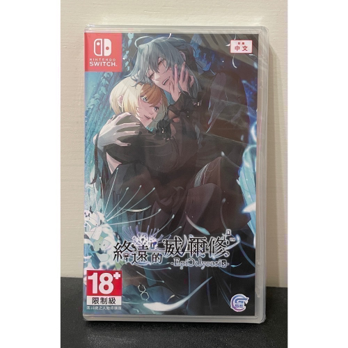 【全新Switch遊戲片】NS 終遠的威爾修 EpiC:lycoris 終遠的威爾修fd 乙女遊戲 Switch遊戲