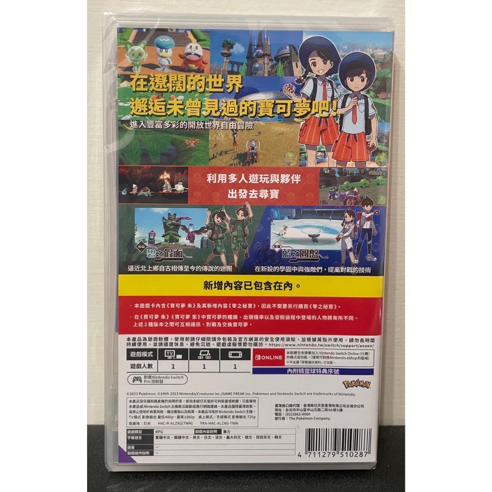 【全新Switch遊戲片】NS 寶可夢朱擴充票 寶可夢朱+零之秘寶 寶可夢 零之秘寶 寶可夢朱 Switch遊戲 中文版-細節圖2