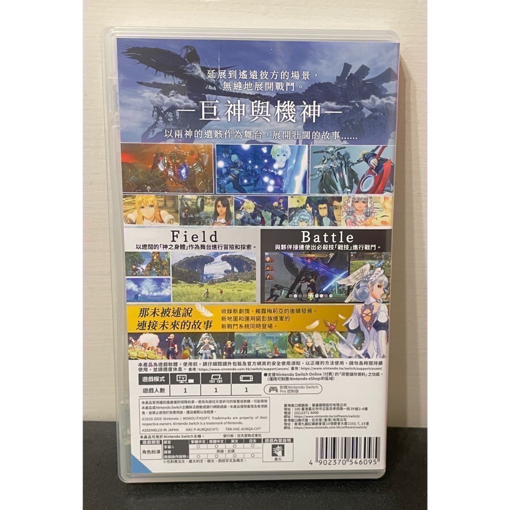 【二手Switch遊戲片】可用折價券 NS 異度神劍 終極版 異度神劍1 異度神劍終極版 Switch遊戲 中文版-細節圖2