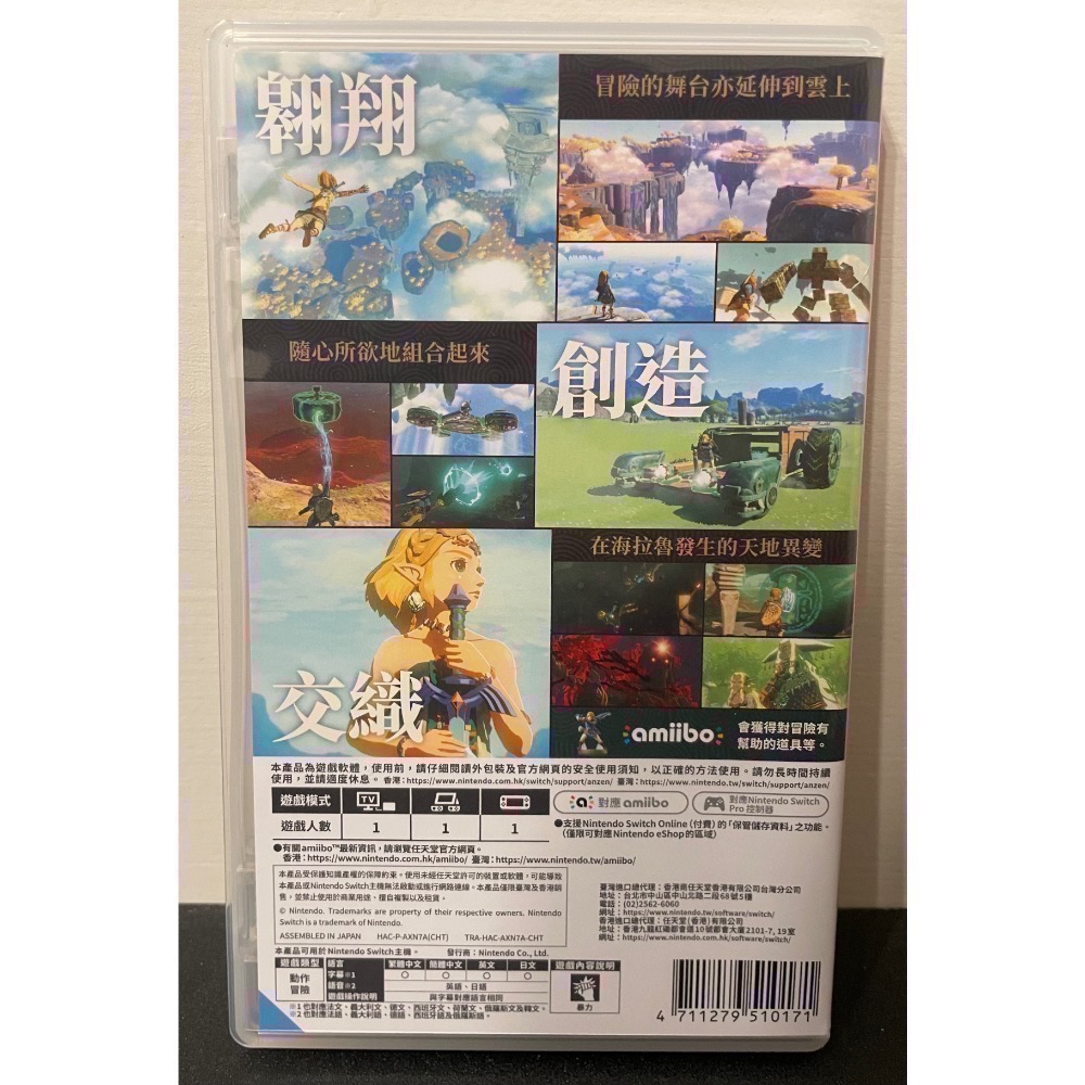 【二手Switch遊戲片】可用折價券 NS 薩爾達傳說 王國之淚 薩爾達王國之淚 Switch遊戲 中文版-細節圖2