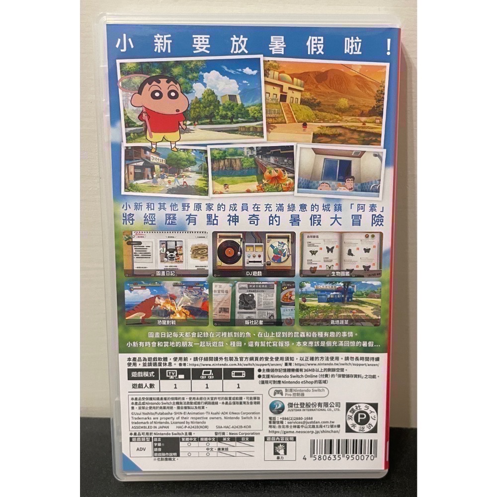 【二手Switch遊戲片】NS 蠟筆小新 我與博士的暑假 永不結束的七日之旅 蠟筆小新我與博士的暑假 Switch遊戲-細節圖2