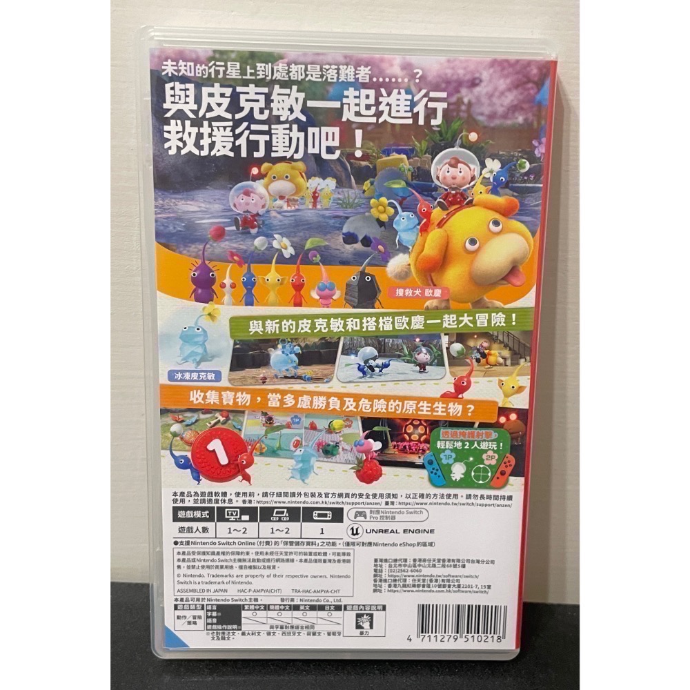 【二手Switch遊戲片】NS 皮克敏4 皮克敏 皮克敏四 皮克敏系列 Switch遊戲 中文版-細節圖2