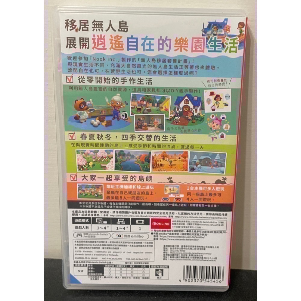 【二手Switch遊戲片】可用折價券 NS 動物森友會 動森 動物 森友會 Switch遊戲 中文版-細節圖2