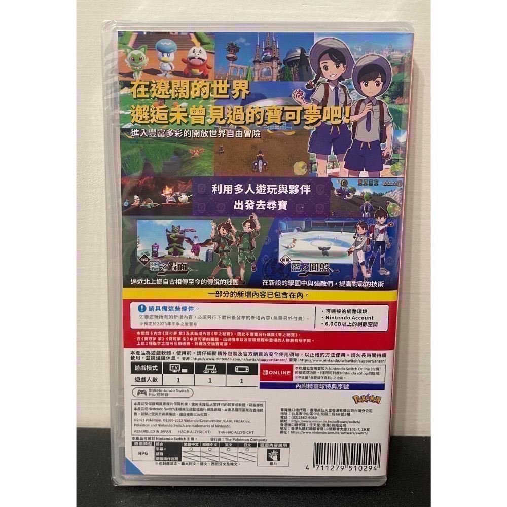 【全新Switch遊戲片】NS 寶可夢紫擴充票 寶可夢紫+零之秘寶 寶可夢 零之秘寶 寶可夢紫 Switch遊戲 中文版-細節圖2