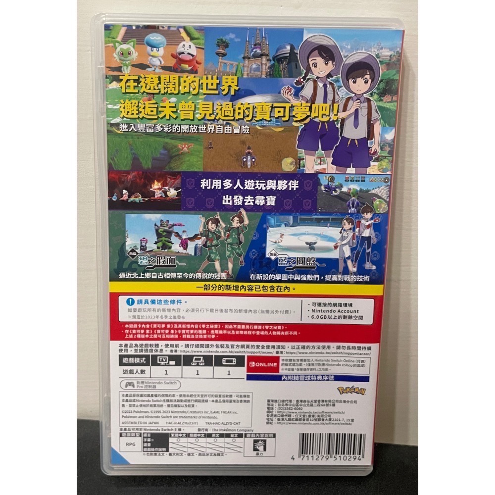 【二手Switch遊戲片】NS 寶可夢紫擴充票 寶可夢紫+零之秘寶 寶可夢 零之秘寶 寶可夢紫 Switch遊戲 中文版-細節圖2