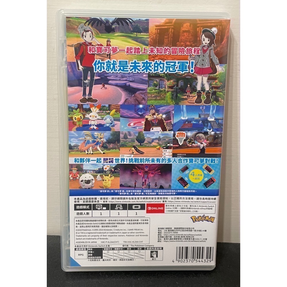 【二手Switch遊戲片】NS 寶可夢劍 寶可夢 劍 寶可夢劍版 寶可夢劍盾 非寶可夢盾 Switch遊戲 中文版-細節圖2