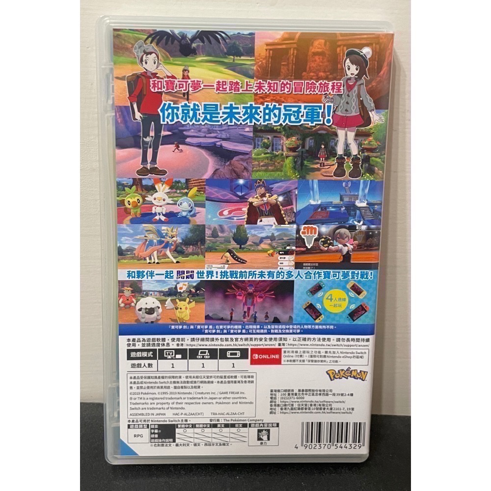 【二手Switch遊戲片】NS 寶可夢劍 寶可夢 劍 寶可夢劍版 寶可夢劍盾 非寶可夢盾 Switch遊戲 中文版-細節圖2