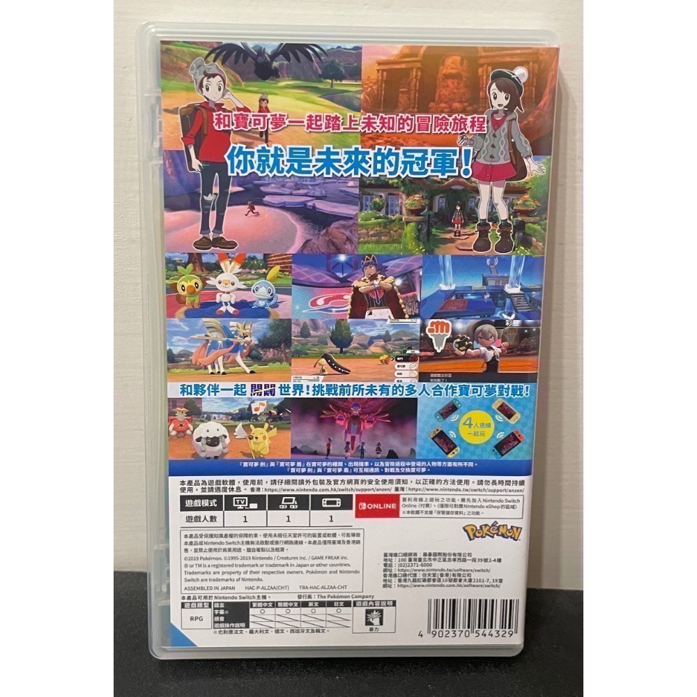 【二手Switch遊戲片】NS 寶可夢劍 寶可夢 劍 寶可夢劍版 寶可夢劍盾 非寶可夢盾 Switch遊戲 中文版-細節圖2