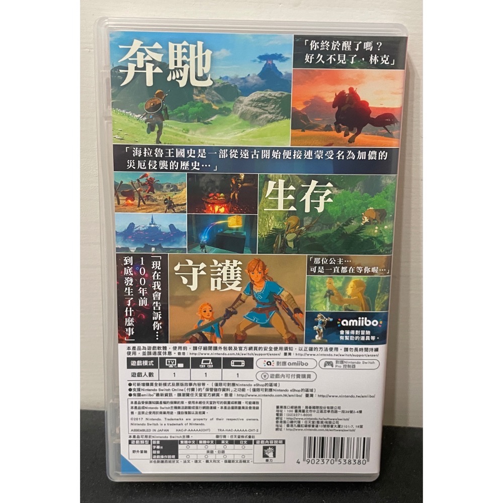 【二手Switch遊戲片】NS 薩爾達傳說 曠野之息 薩爾達傳說曠野之息 薩爾達 非王國之淚 Switch遊戲 中文版-細節圖2
