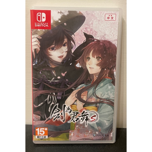 【二手Switch遊戲片】NS 劍為君舞 for S 劍為君舞forS 劍君 劍為君舞合輯 Switch遊戲 中文版