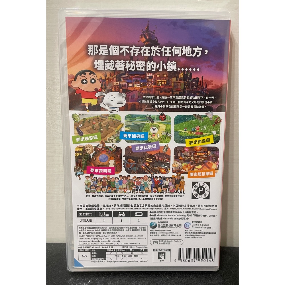 【全新Switch遊戲片】NS 蠟筆小新 煤炭鎮的小白 煤炭的小白 蠟筆小新煤炭鎮的小白 Switch遊戲 中文版-細節圖2