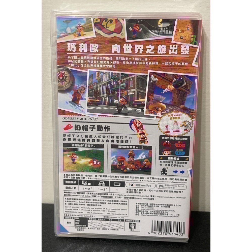 【全新Switch遊戲片】可用折價券 NS 瑪利歐奧德賽 奧德賽 瑪利歐 超級瑪利歐奧德賽 Switch遊戲 中文版-細節圖2