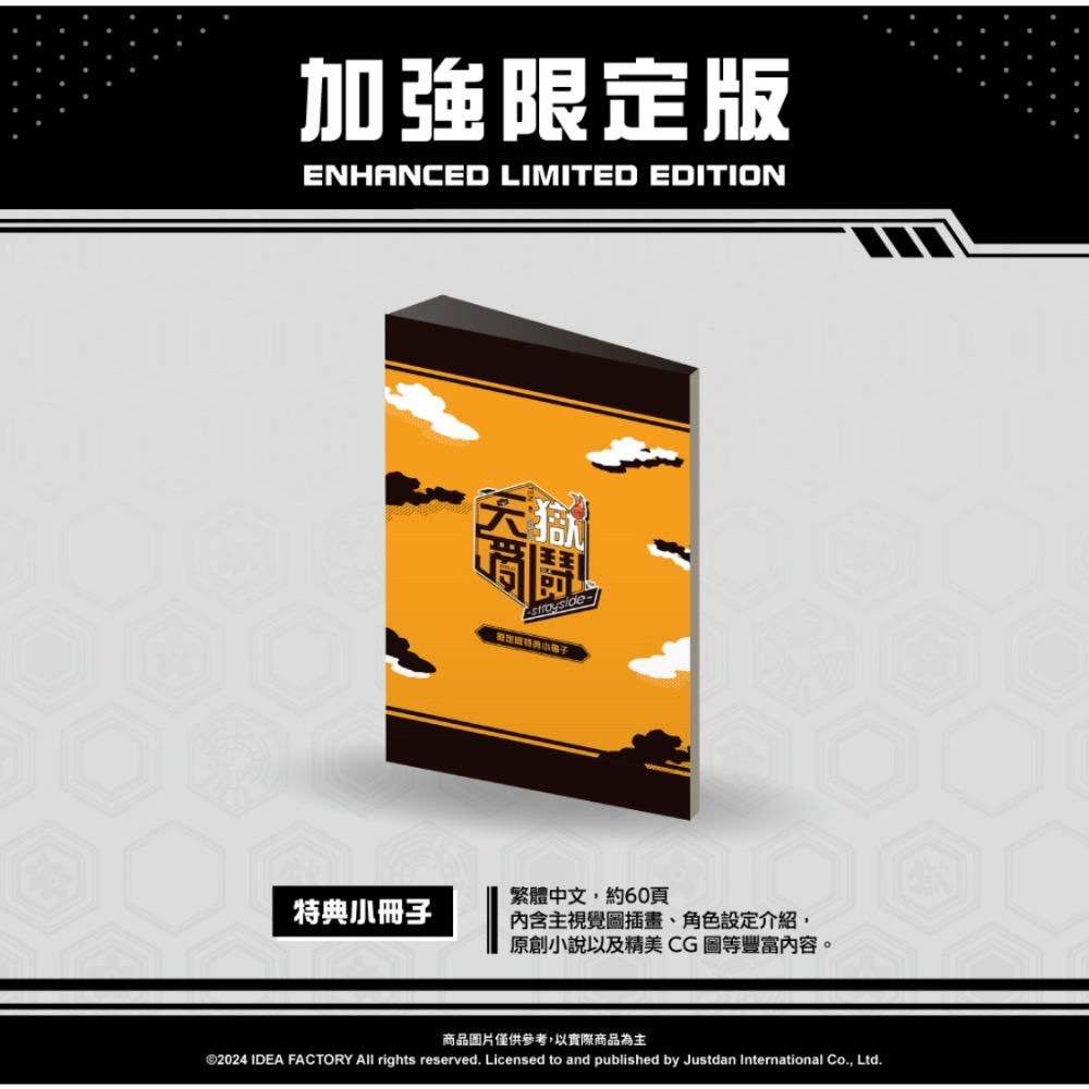 【全新Switch限定物】NS 天獄亂鬪 加強限定版 拆售 天獄亂鬪小冊子 Switch特典 Switch遊戲 乙女遊戲-細節圖3