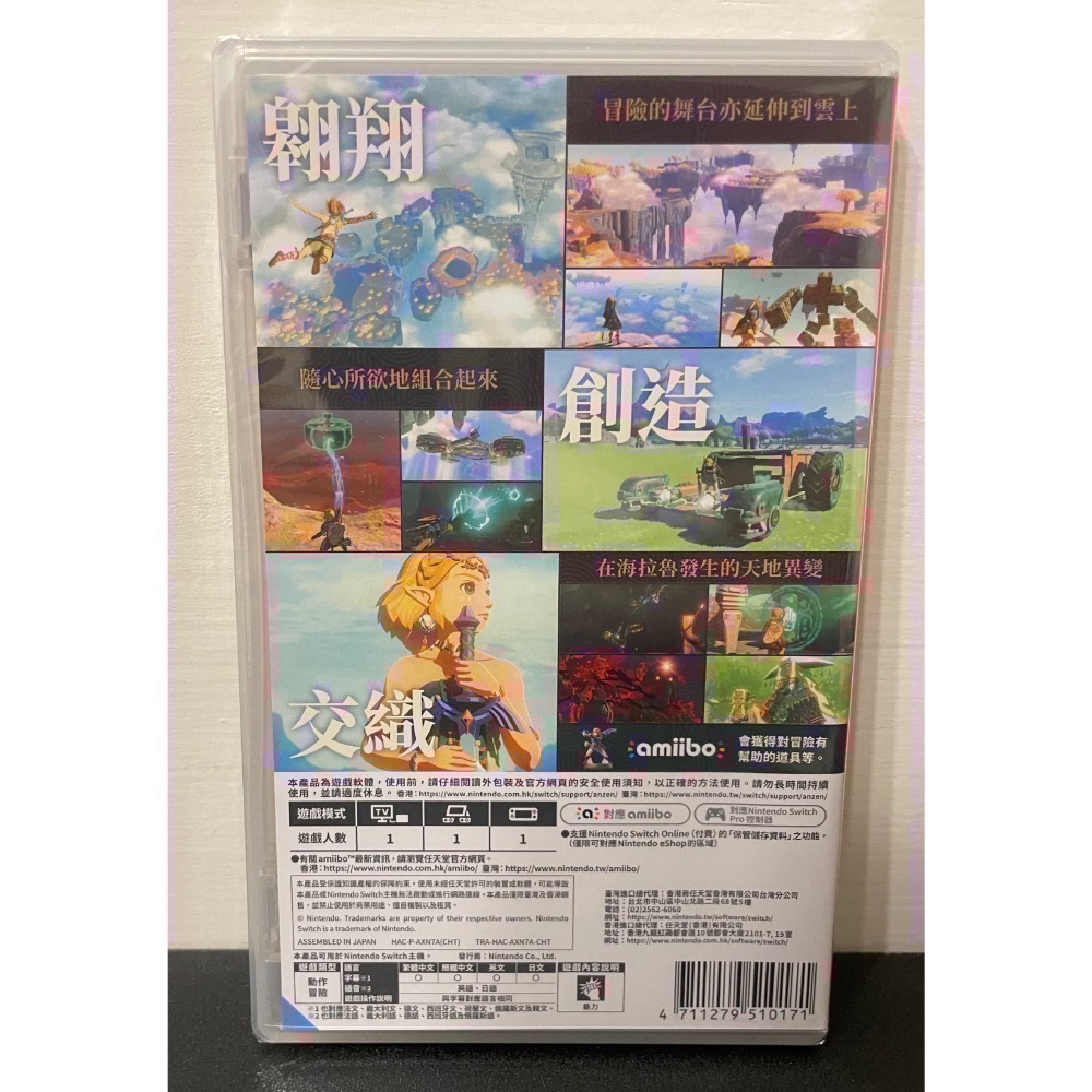【全新Switch遊戲片】可用折價券 NS 薩爾達傳說 王國之淚 薩爾達王國之淚 薩爾達王國之淚 Switch遊戲 中文-細節圖2