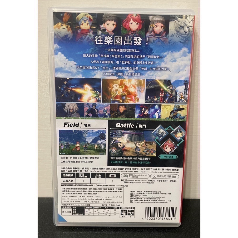 【二手Switch遊戲片】可用折價券 NS 異度神劍2 異度之刃2 異度神劍 異度之劍 異度2 Switch遊戲 中文版-細節圖2