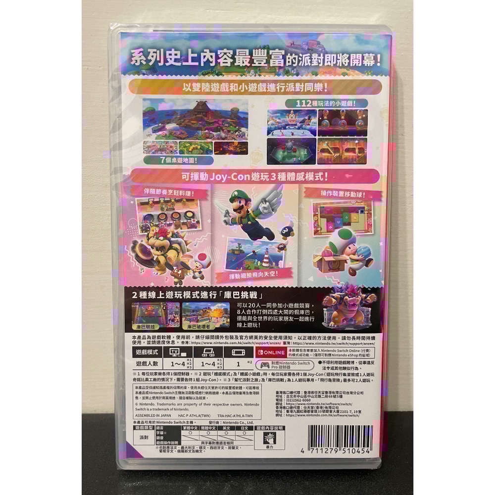 【全新Switch遊戲片】可用折價券 NS 瑪利歐派對空前盛會 瑪利歐派對 空前盛會 Switch遊戲 中文版-細節圖2