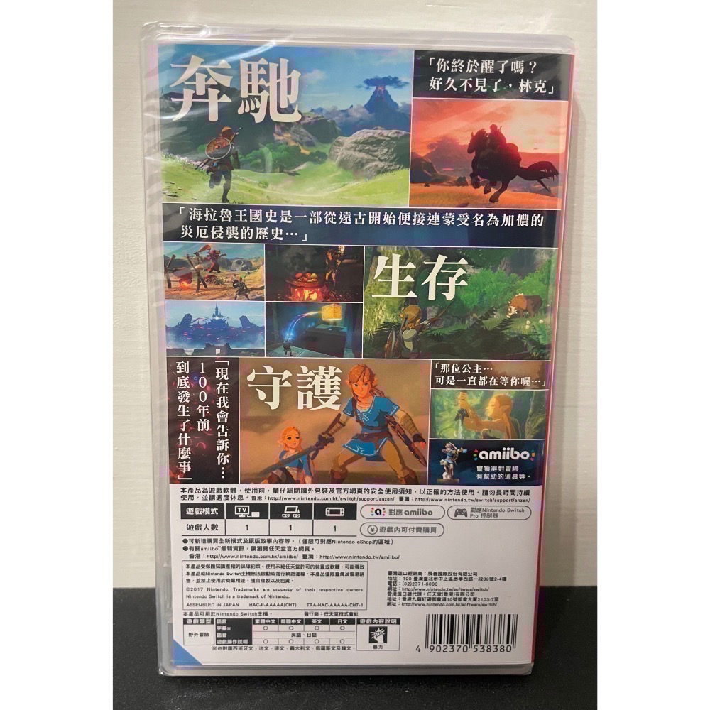 【全新Switch遊戲片】可用折價券 NS 薩爾達傳說 曠野之息 薩爾達傳說曠野之息 曠野之息 Switch遊戲 中文版-細節圖2