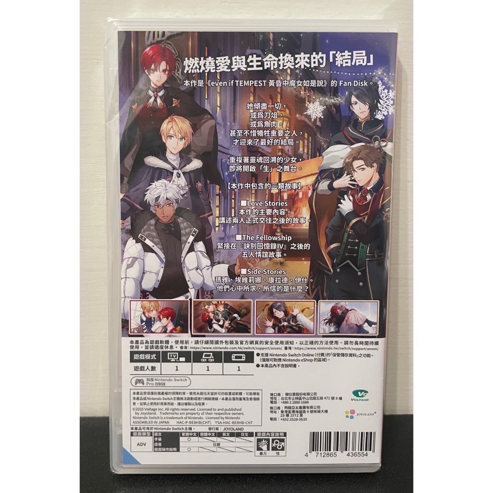 【全新Switch遊戲片】可用折價券 NS even if TEMPEST 黃昏中魔女如是說 連綴之時的拂曉 乙女遊戲-細節圖2