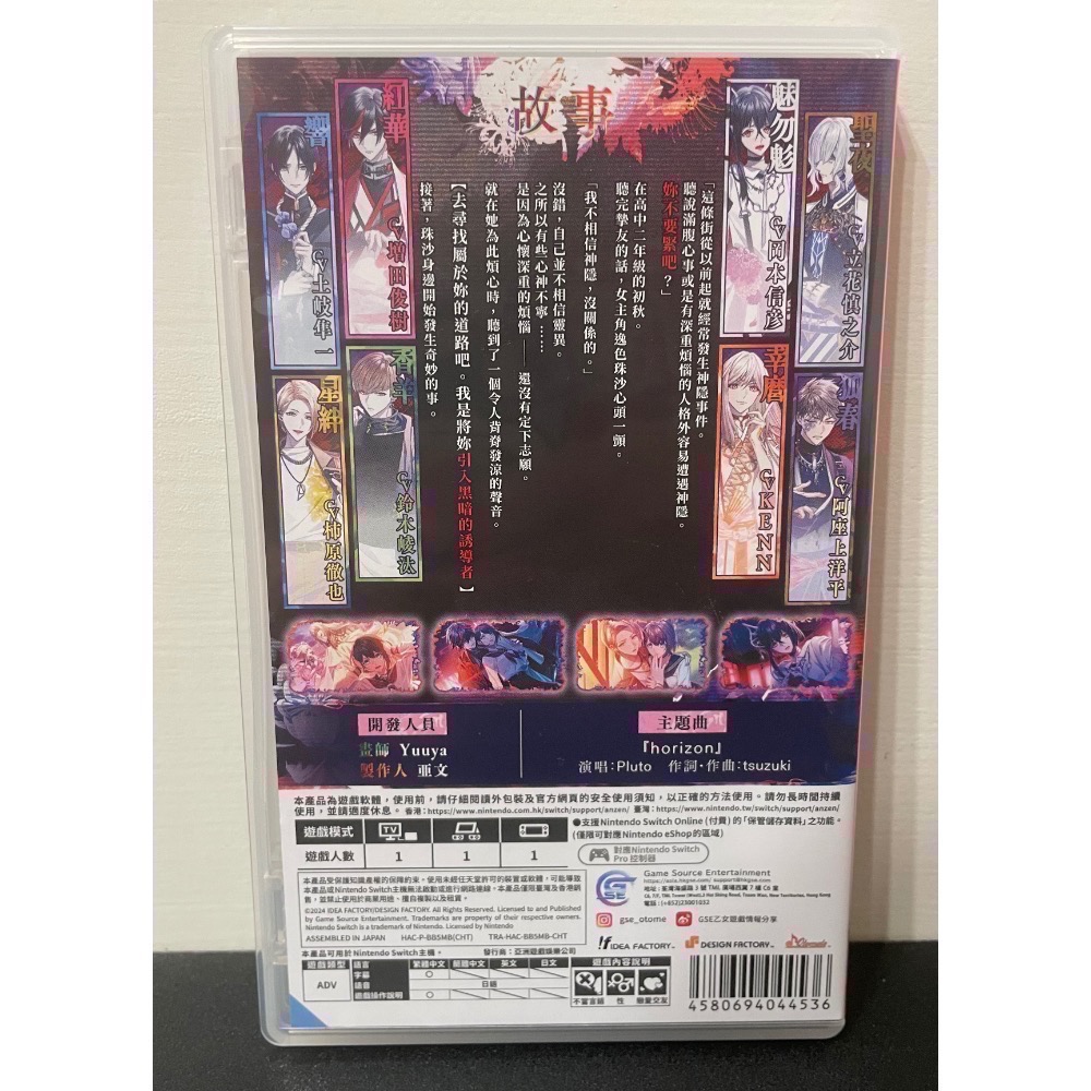 【二手Switch遊戲片】可用折價券 NS 9 R.I.P. 9rip 9r.i.p Switch遊戲 戀愛乙女遊戲-細節圖2