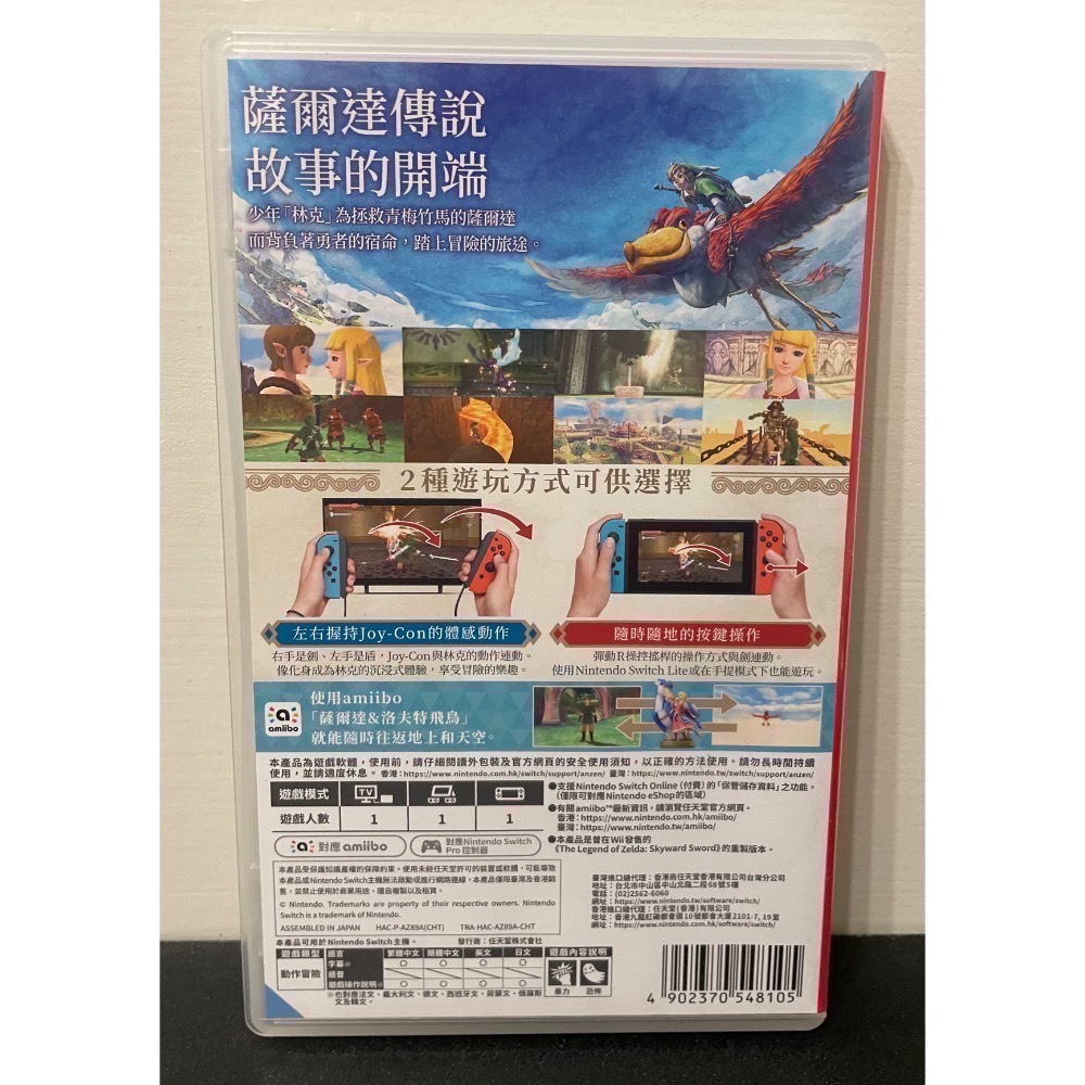 【二手Switch遊戲片】可用折價券 NS 薩爾達 禦天之劍 薩爾達傳說禦天神劍 禦天神劍 御天之劍 Switch遊戲-細節圖2