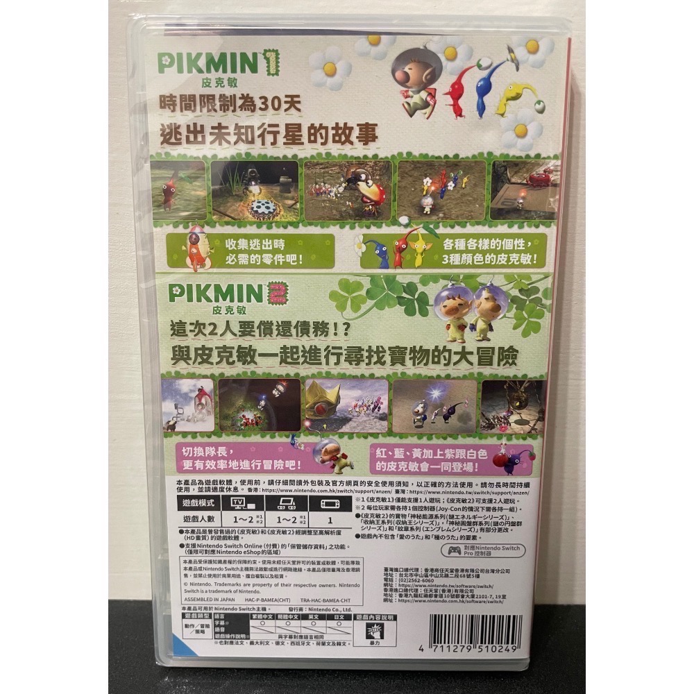 【全新Switch遊戲片】NS 皮克敏1+2 皮克敏 皮克敏1 HD版 高畫質重製版 Switch遊戲 中文版-細節圖2