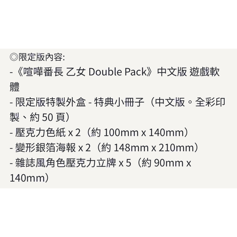 【全新Switch限定版】可用折價券 NS 喧嘩番長乙女限定版 喧嘩番長 戀愛乙女遊戲 Switch遊戲 中文版限定版-細節圖4