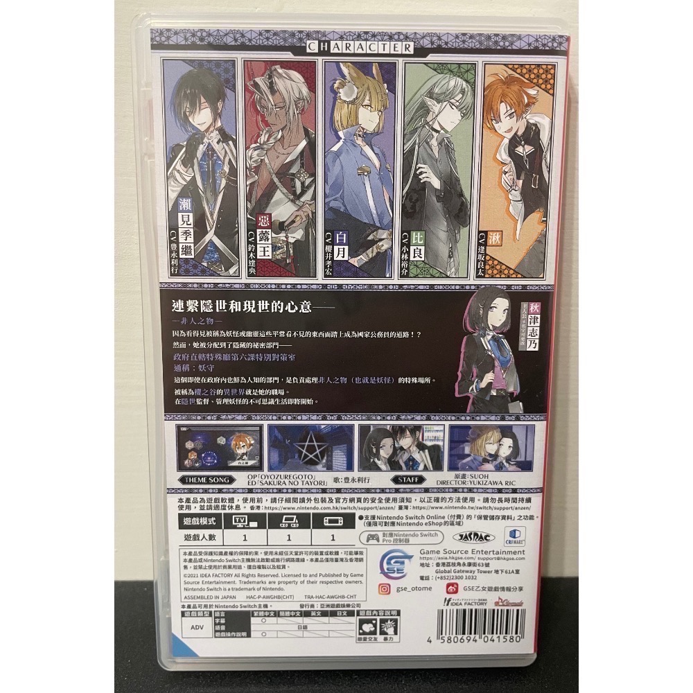 【二手Switch遊戲片】可用折價券 NS 第六妖守 妖守 第6妖守 乙女遊戲 戀愛乙女遊戲 Switch遊戲 中文版-細節圖2