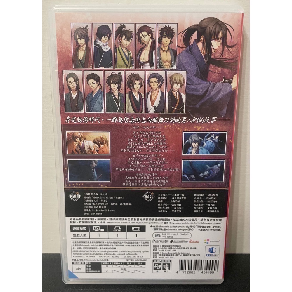 【二手Switch遊戲片】可用折價券 NS 薄櫻鬼風華傳 薄櫻鬼 真改 風華傳 Switch遊戲 乙女遊戲 中文版-細節圖2